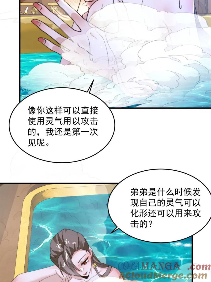 女徒弟个个想杀我 第219话 姐姐我把持不住啊！ 第37页