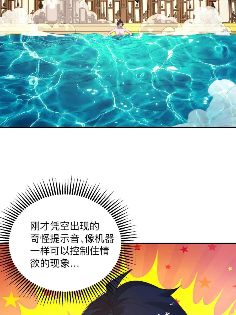 女徒弟个个想杀我 第219话 姐姐我把持不住啊！ 第6页