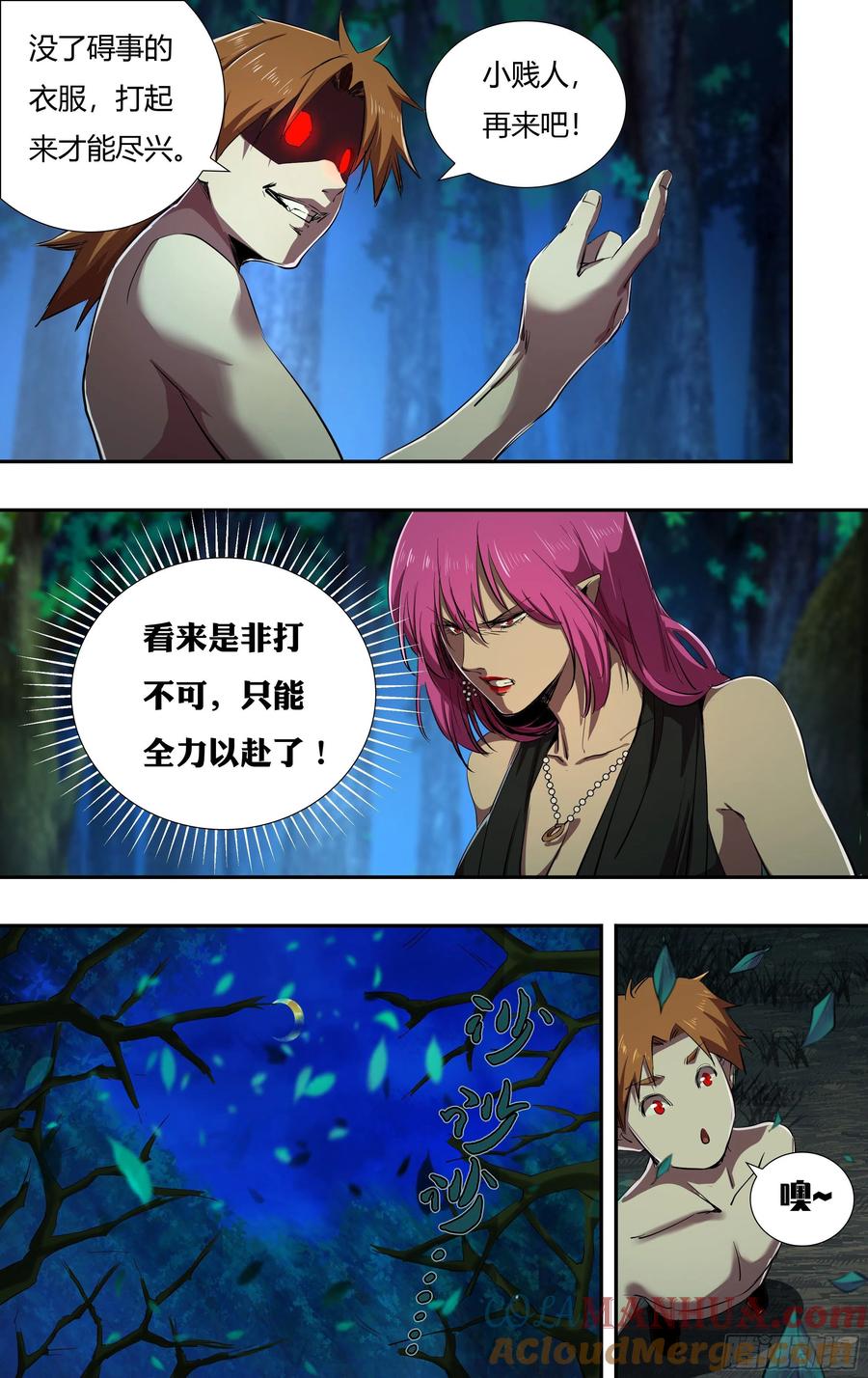 《狼人归来》222 第220话（艾丽莎VS维斯塔） 第5页