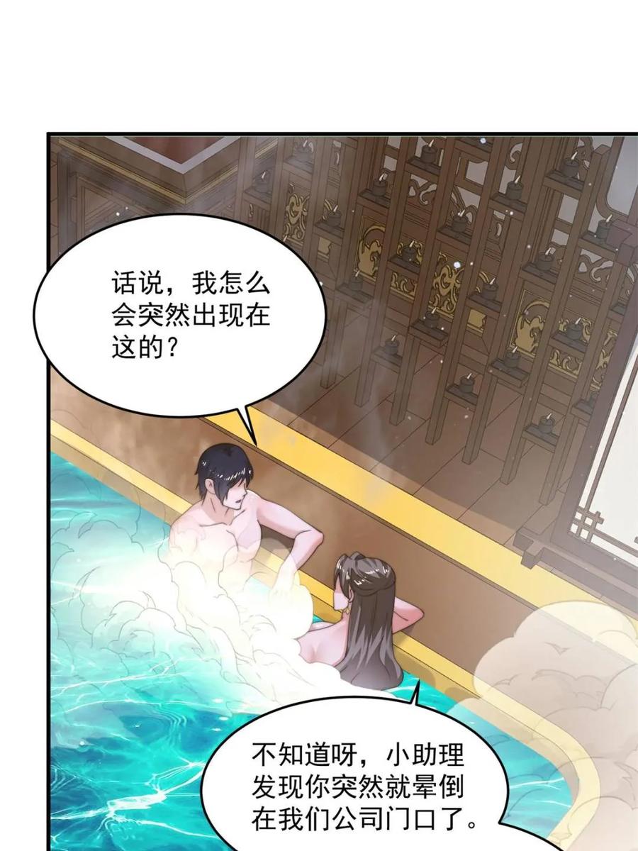 女徒弟个个想杀我 第219话 姐姐我把持不住啊！ 第33页