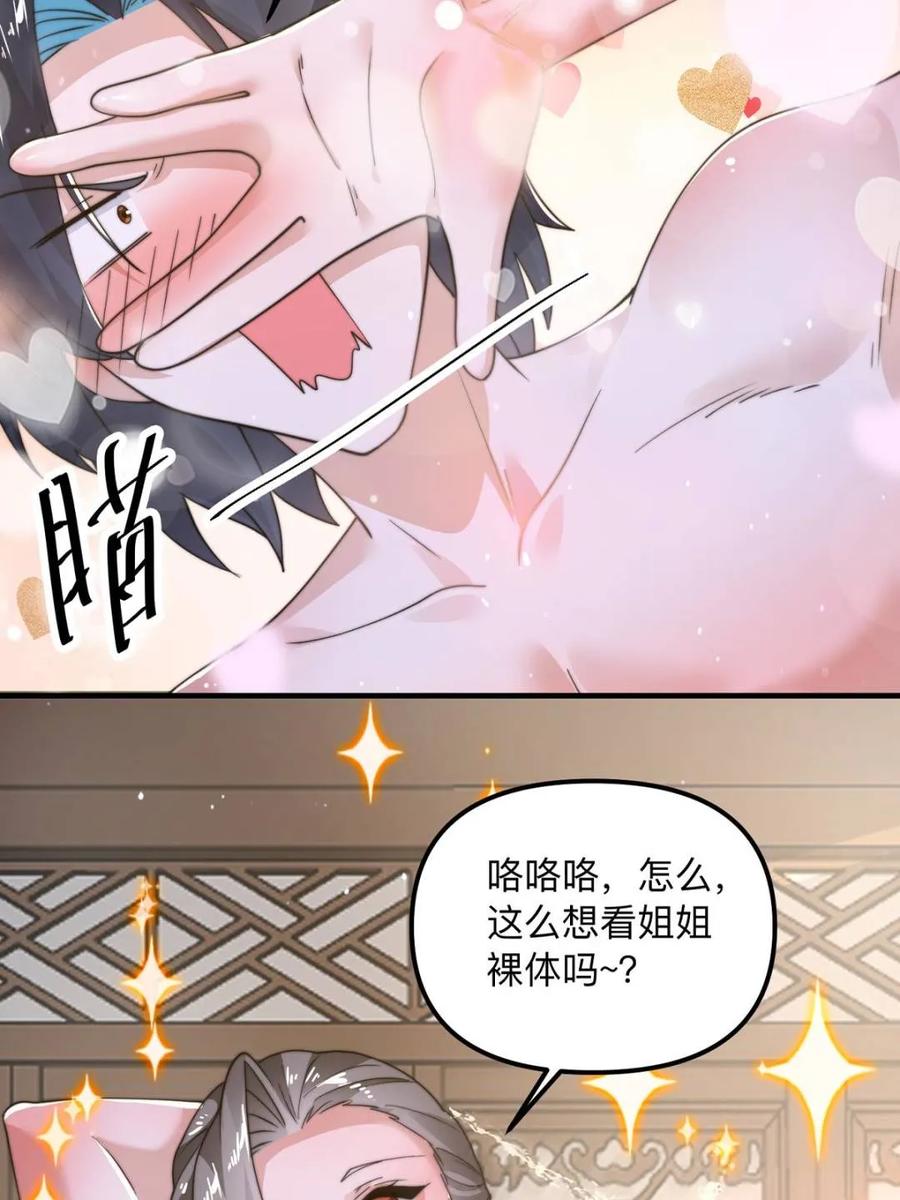 女徒弟个个想杀我 第219话 姐姐我把持不住啊！ 第29页