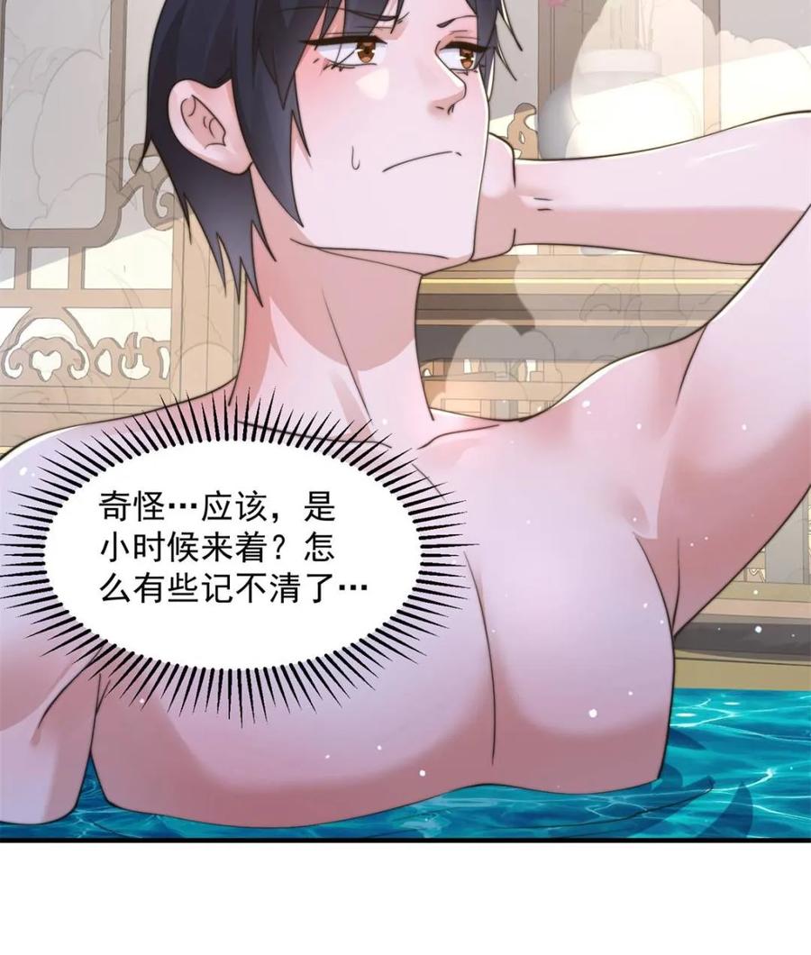 女徒弟个个想杀我 第219话 姐姐我把持不住啊！ 第39页