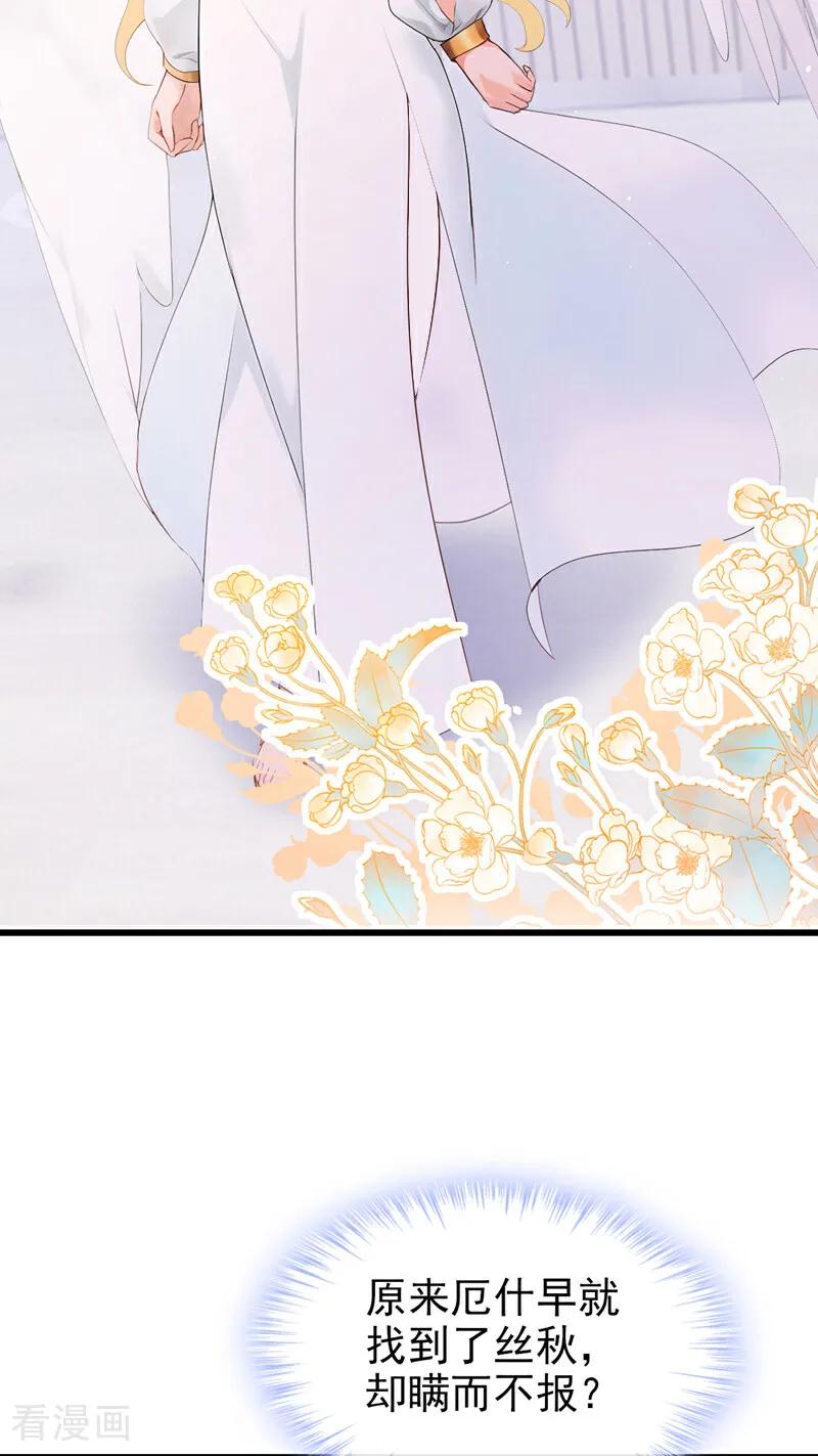 《快穿系统：反派大佬不好惹》第225话 你为何拒绝我？ 第28页