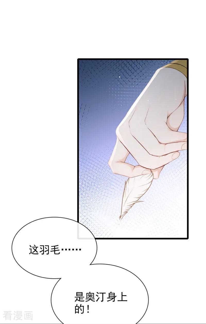 《快穿系统：反派大佬不好惹》第225话 你为何拒绝我？ 第32页