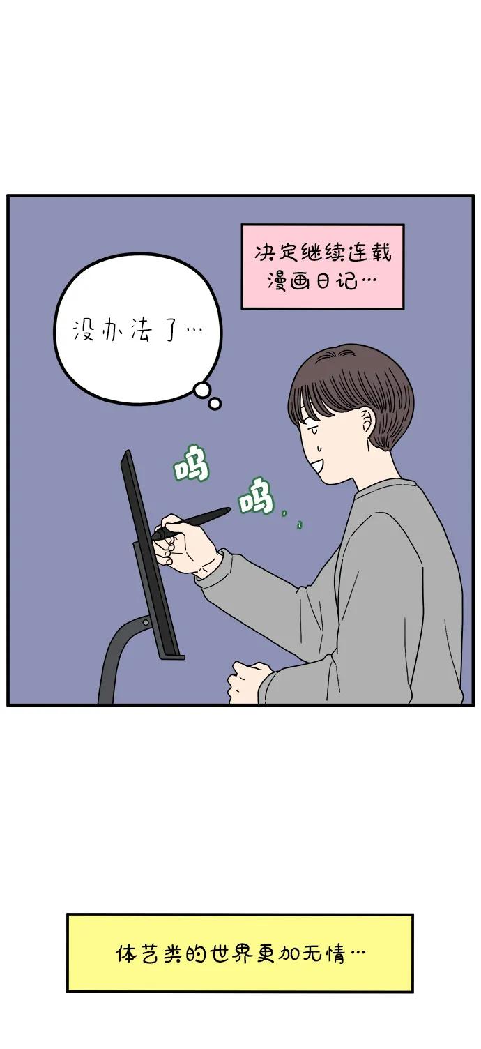 《29岁的我们》[第245话] 从现在开始（上） 第23页