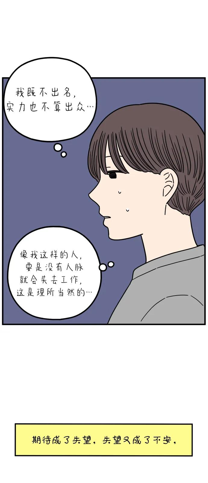 《29岁的我们》[第245话] 从现在开始（上） 第24页
