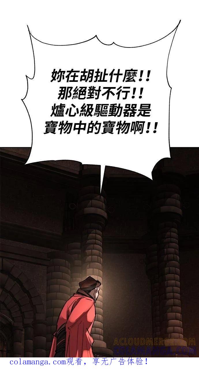 《宇宙天魔 3077》第29话 第1页