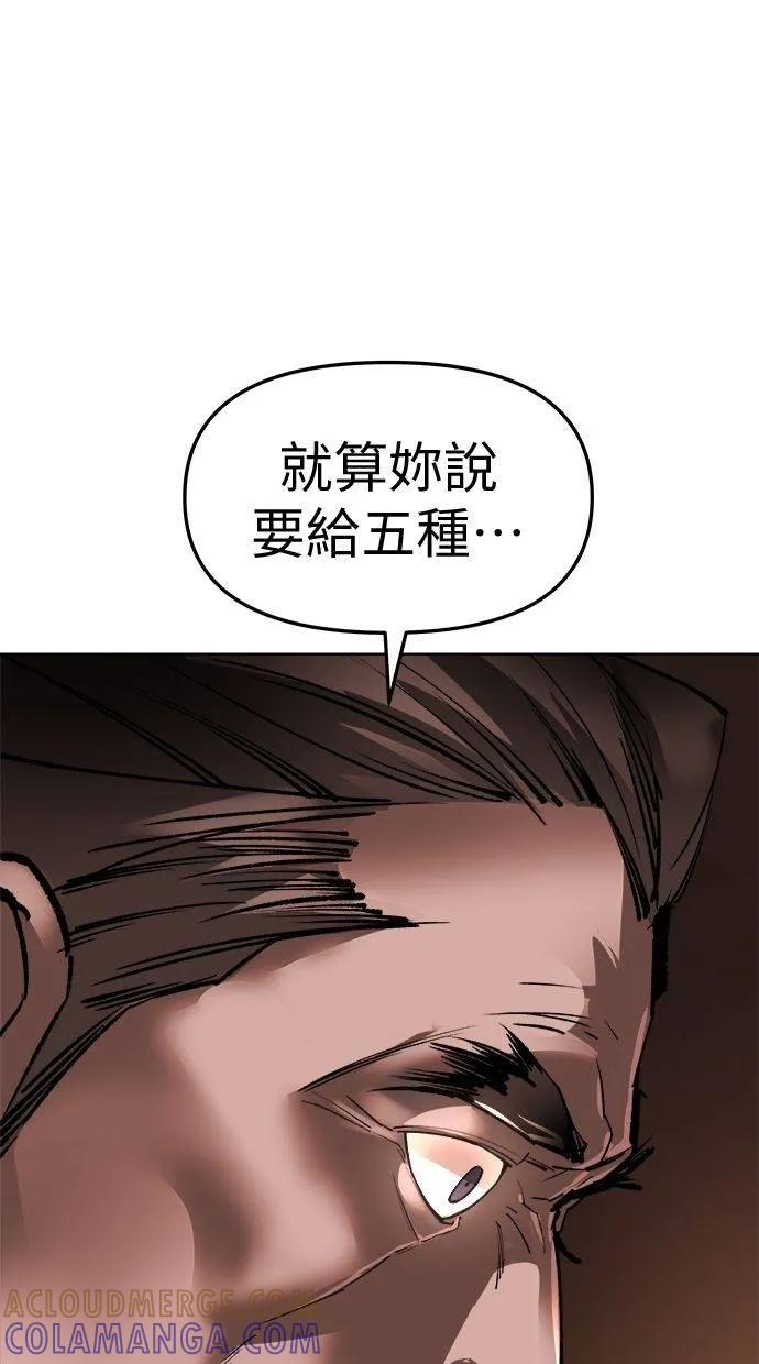 《宇宙天魔 3077》第29话 第9页