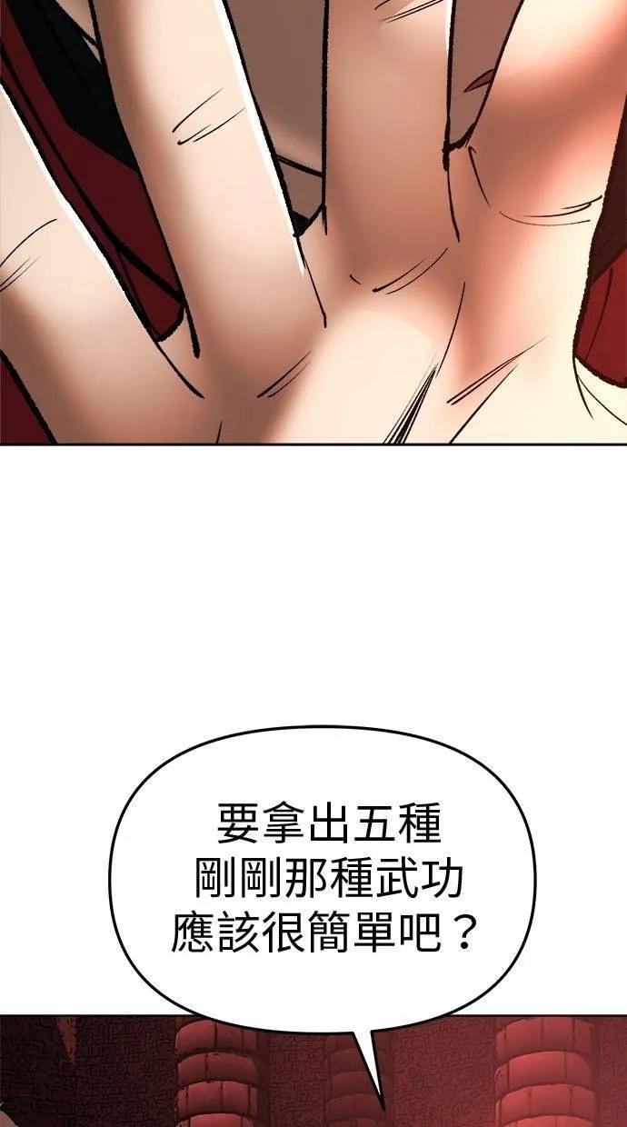 《宇宙天魔 3077》第29话 第6页