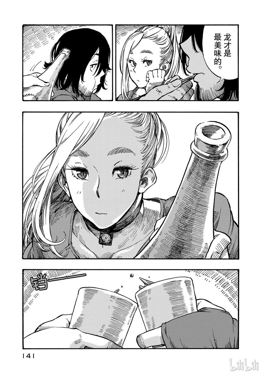 《空挺Dragons》3 乘船的理由与龙肝冻 第41页