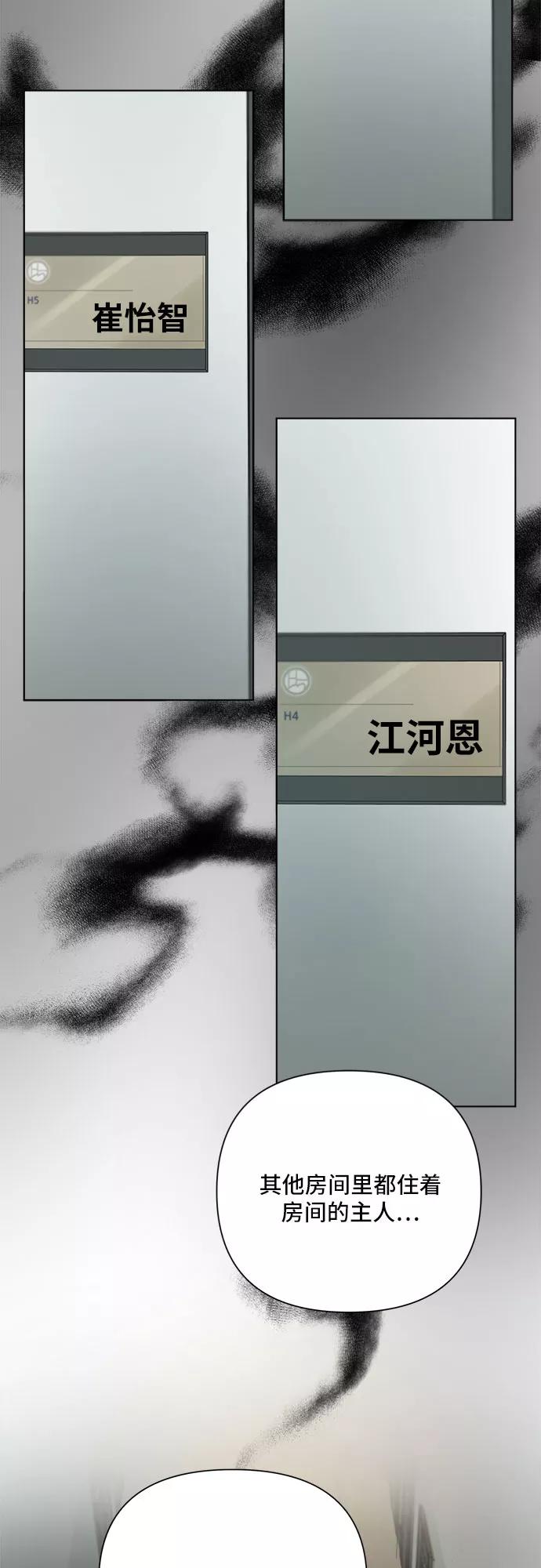 《不一样的爱情》第29话 第48页