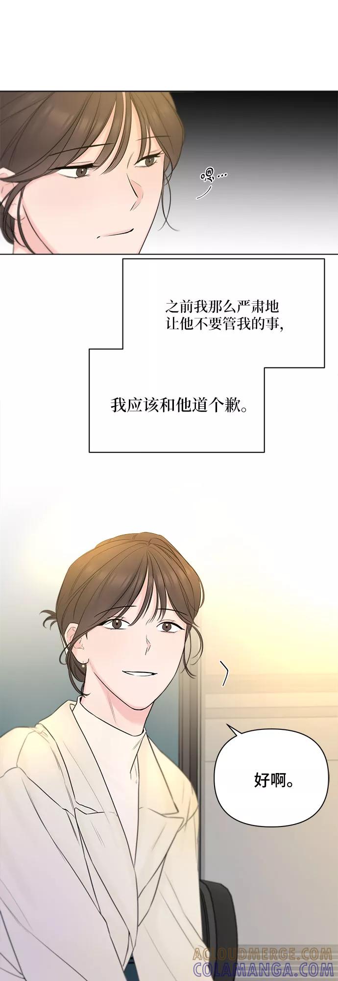 《不一样的爱情》第29话 第22页
