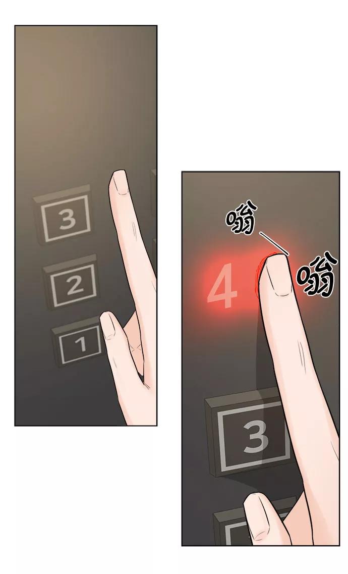 《不一样的爱情》第29话 第42页