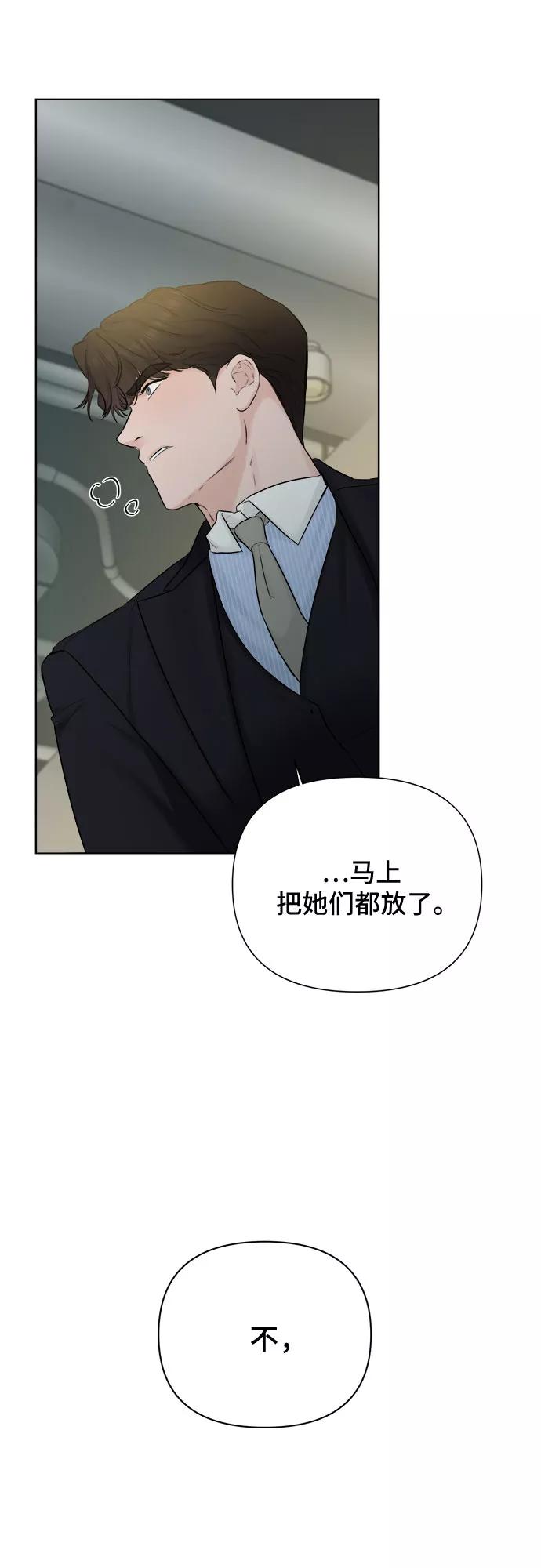 《不一样的爱情》第29话 第63页