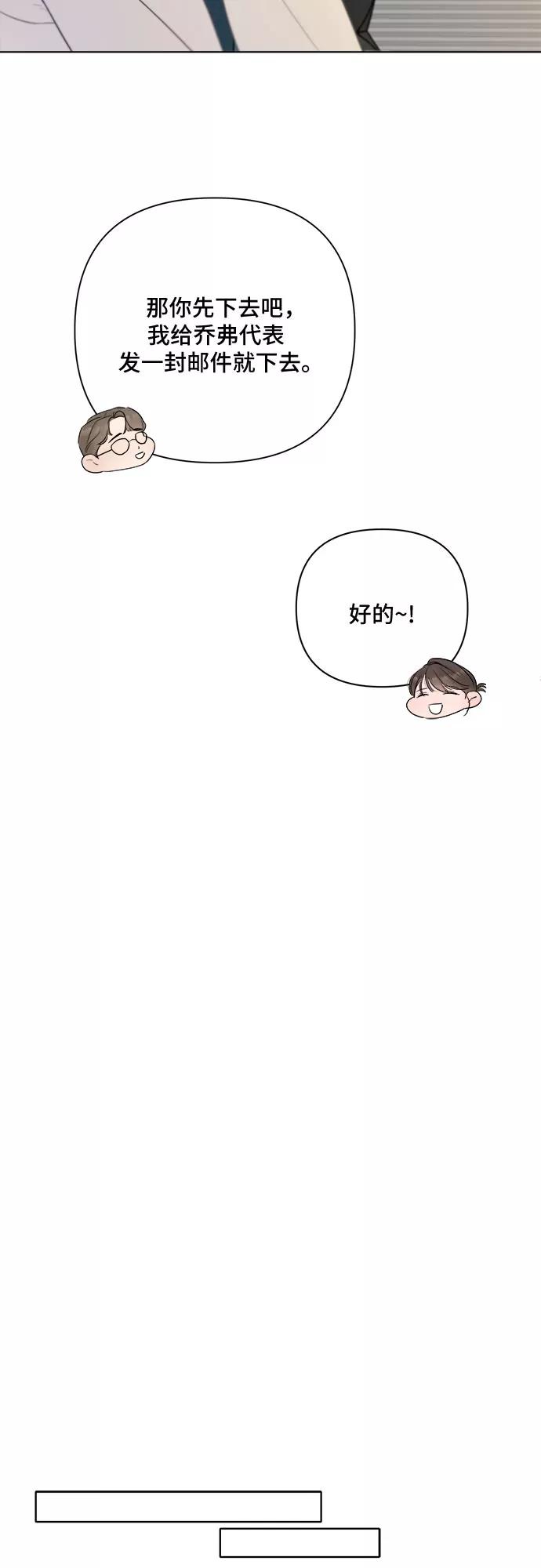 《不一样的爱情》第29话 第23页