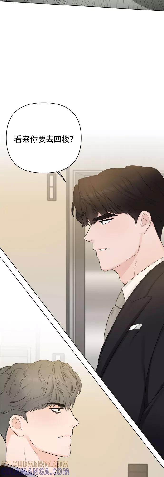 《不一样的爱情》第29话 第31页