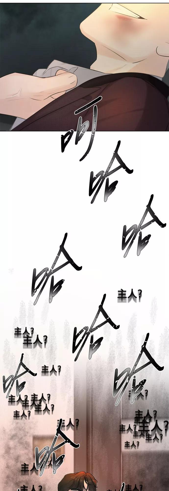 《不一样的爱情》第29话 第60页