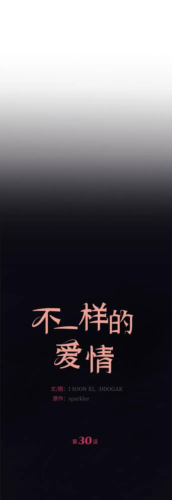 《不一样的爱情》第30话 第6页