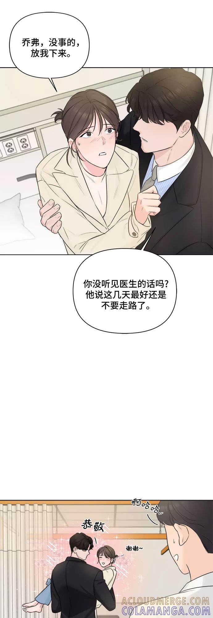 《不一样的爱情》第30话 第40页