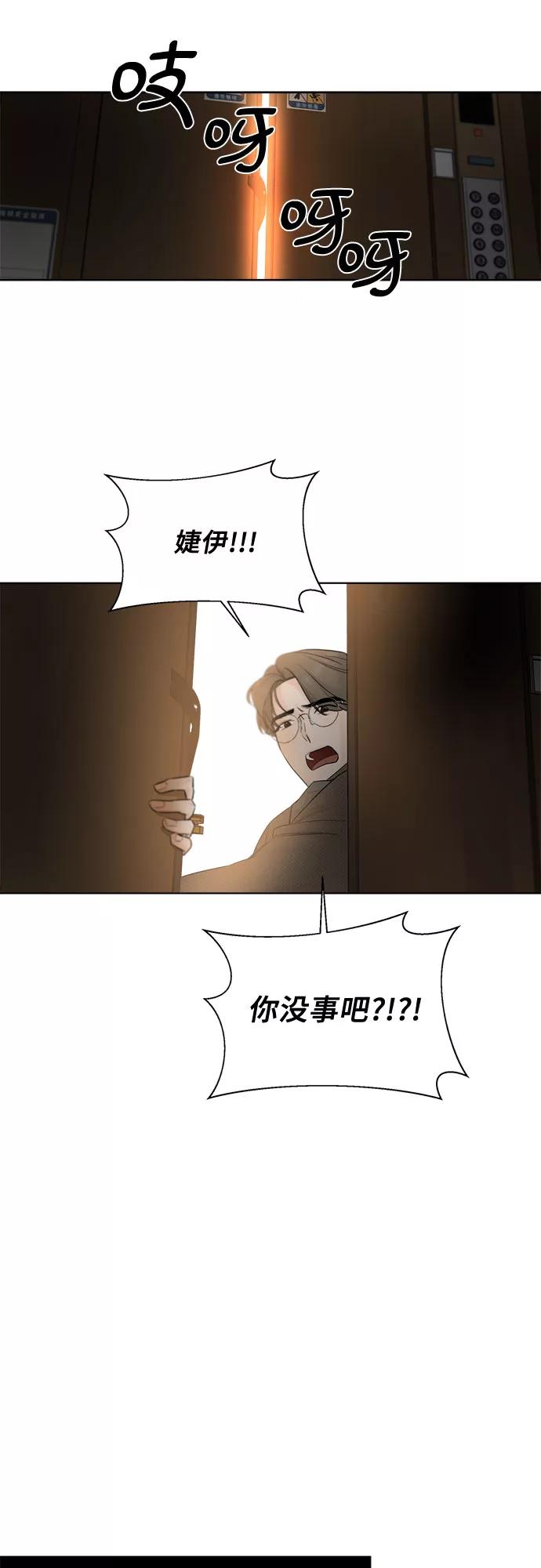 《不一样的爱情》第30话 第20页