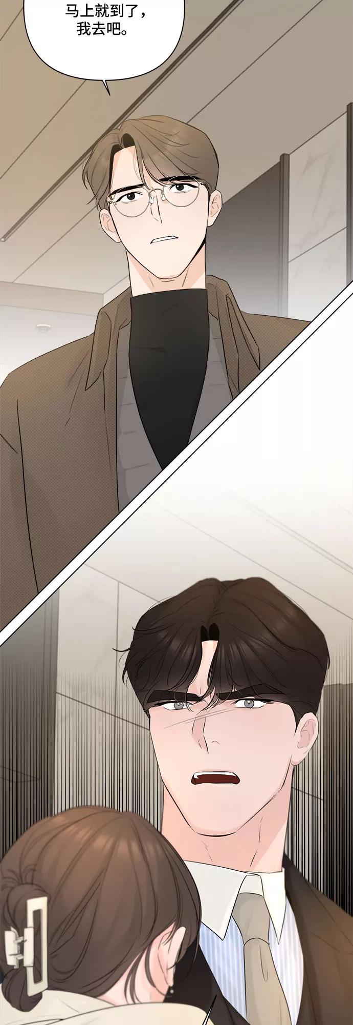《不一样的爱情》第30话 第33页