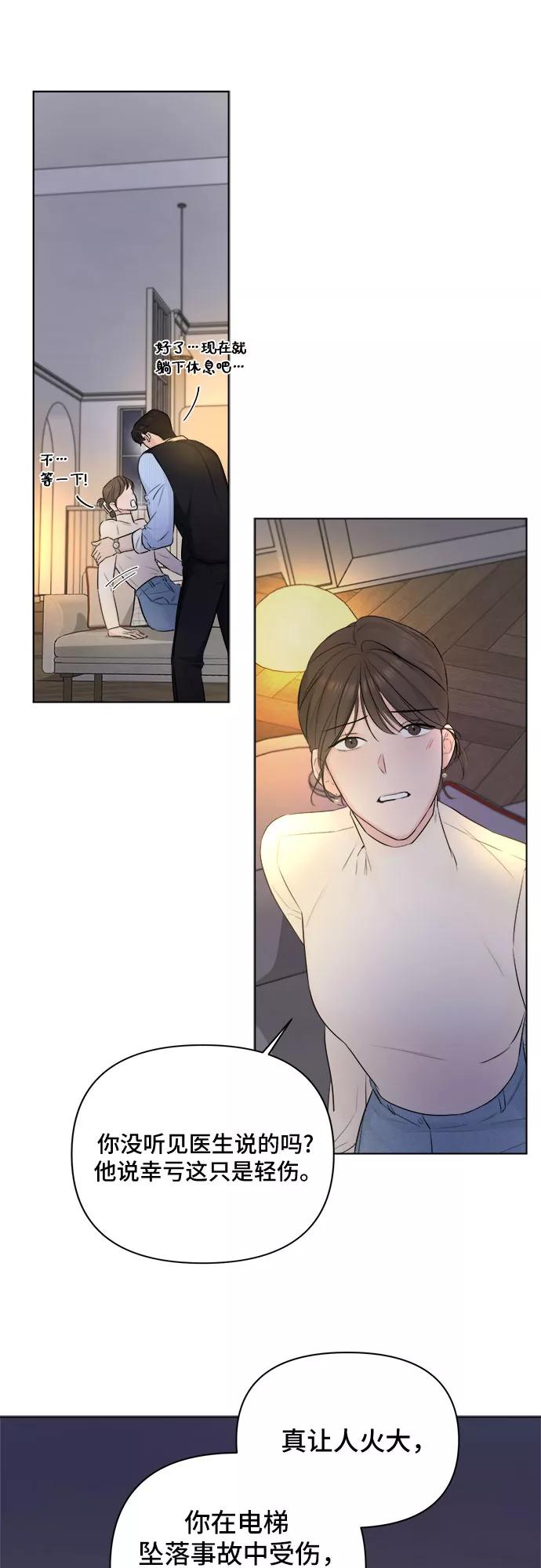 《不一样的爱情》第30话 第48页