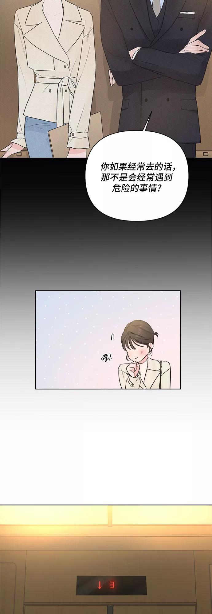 《不一样的爱情》第30话 第3页