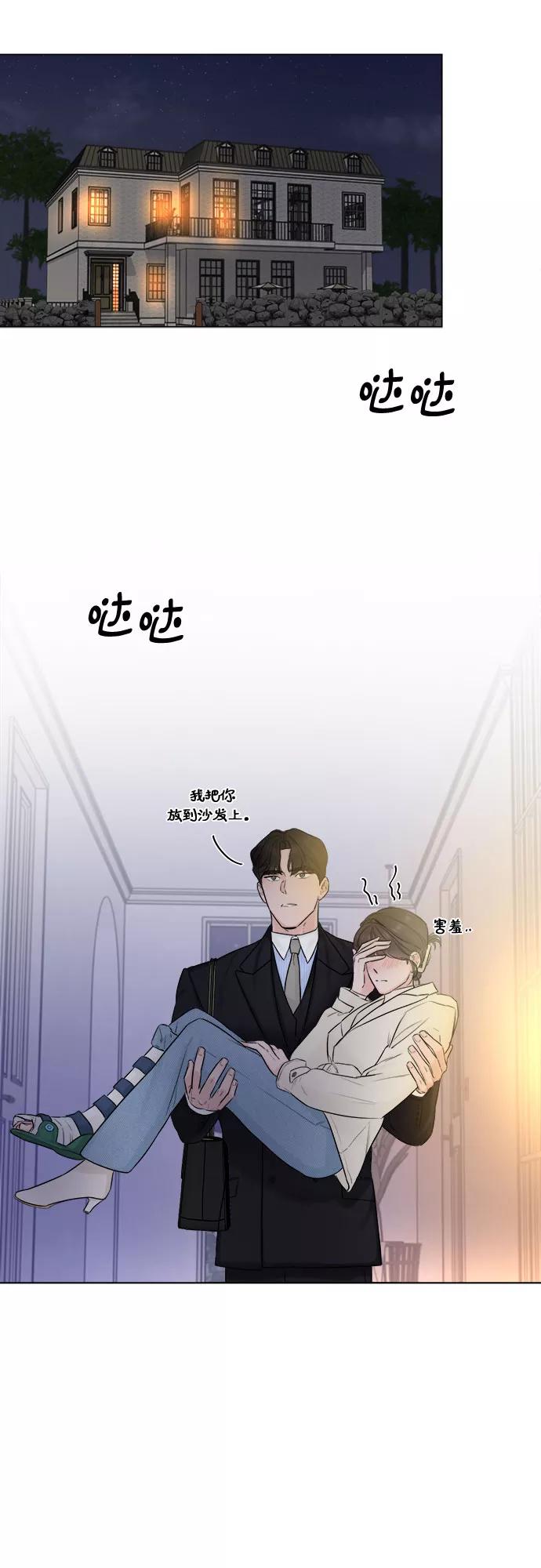 《不一样的爱情》第30话 第44页