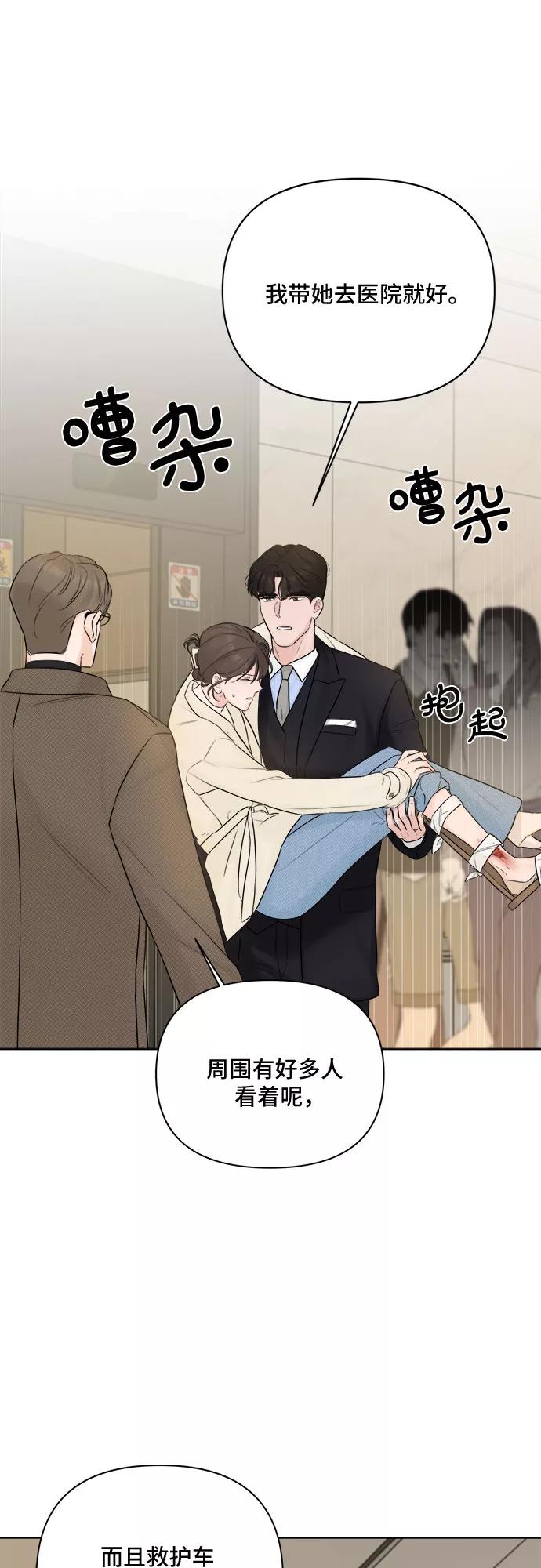 《不一样的爱情》第30话 第32页