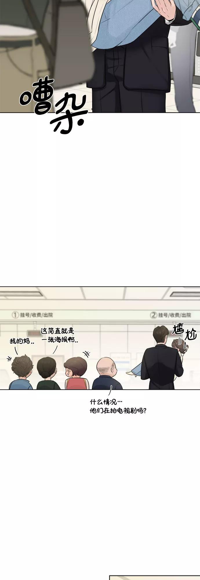 《不一样的爱情》第30话 第42页
