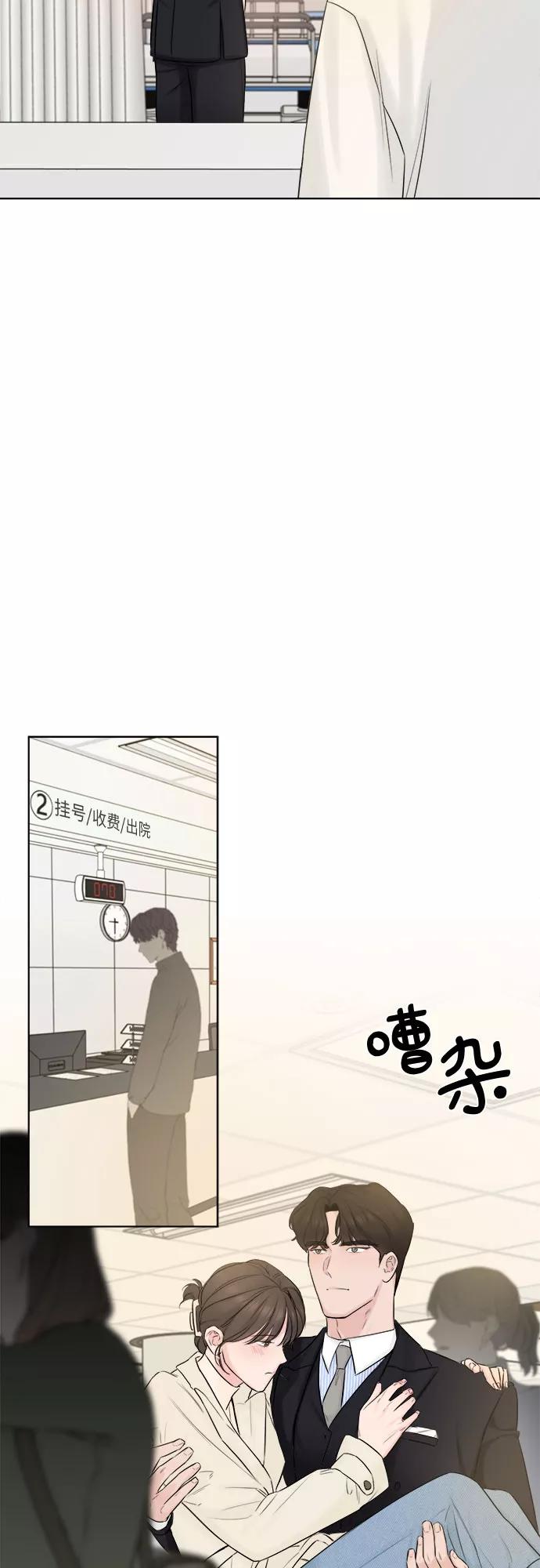《不一样的爱情》第30话 第41页