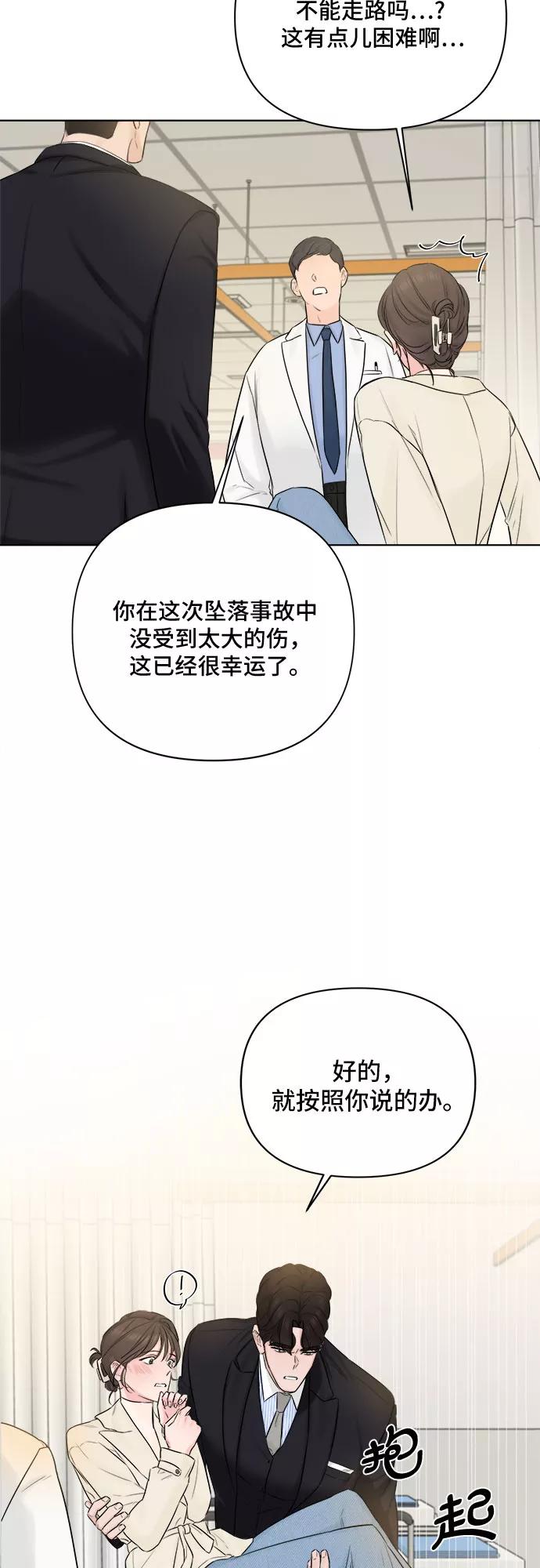 《不一样的爱情》第30话 第38页