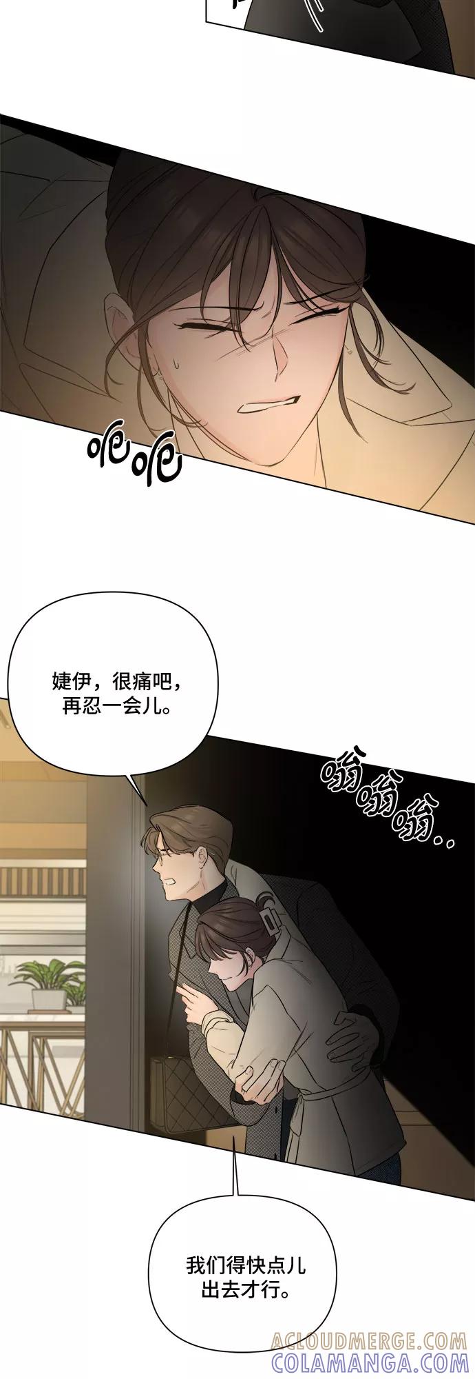 《不一样的爱情》第30话 第22页
