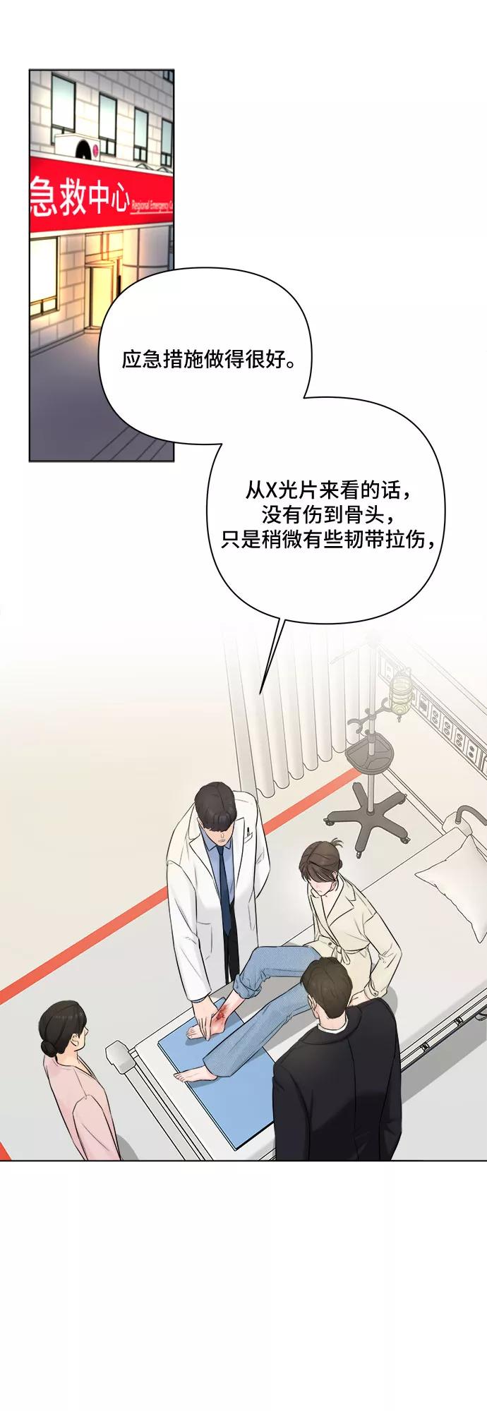 《不一样的爱情》第30话 第36页