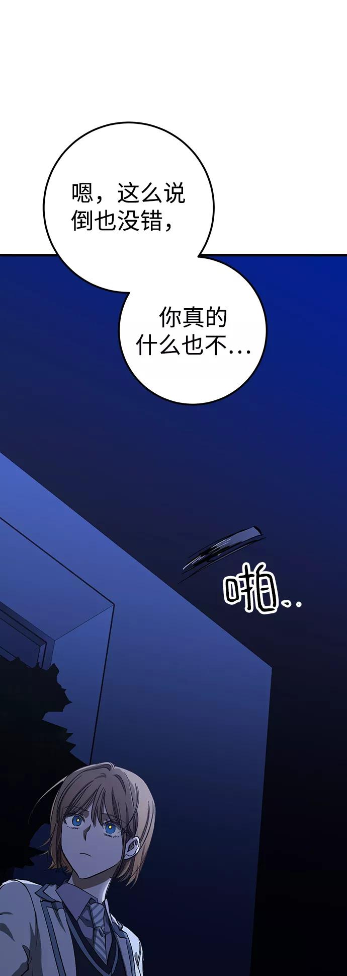 《残影之夜》第34话 第66页