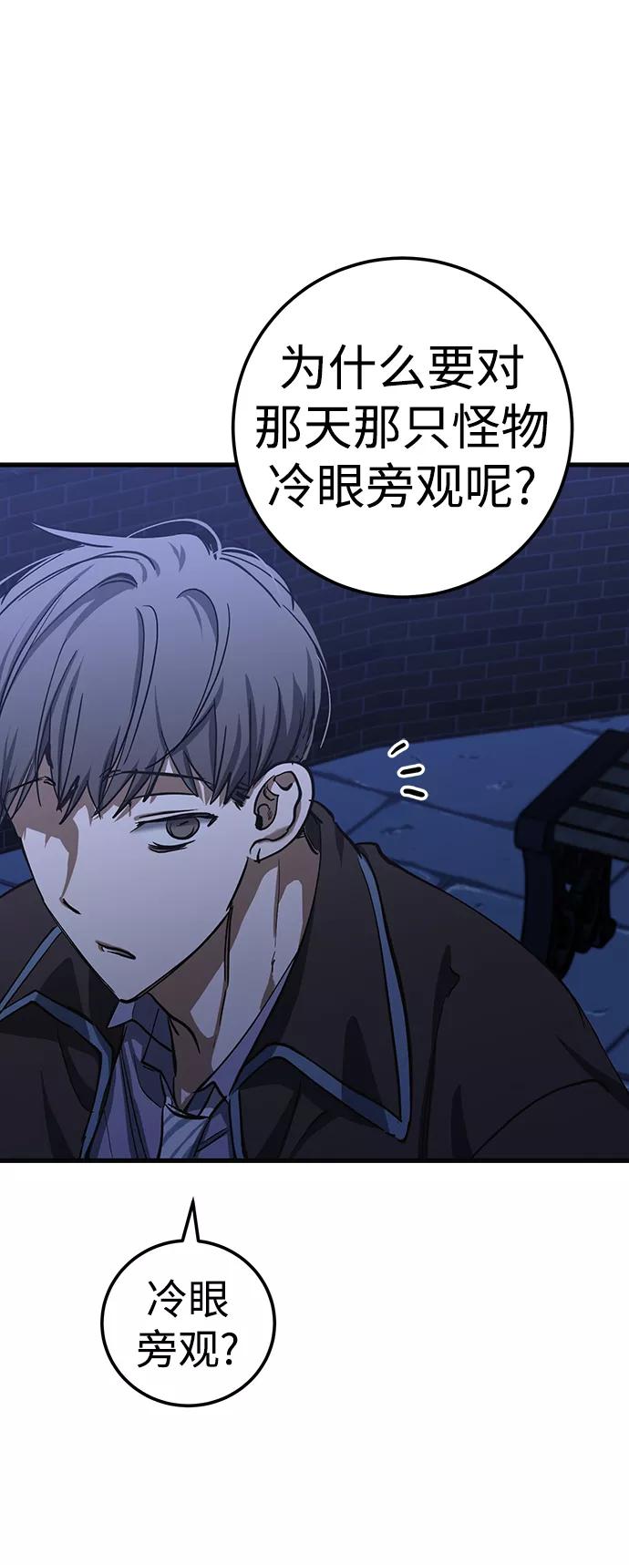 《残影之夜》第34话 第65页