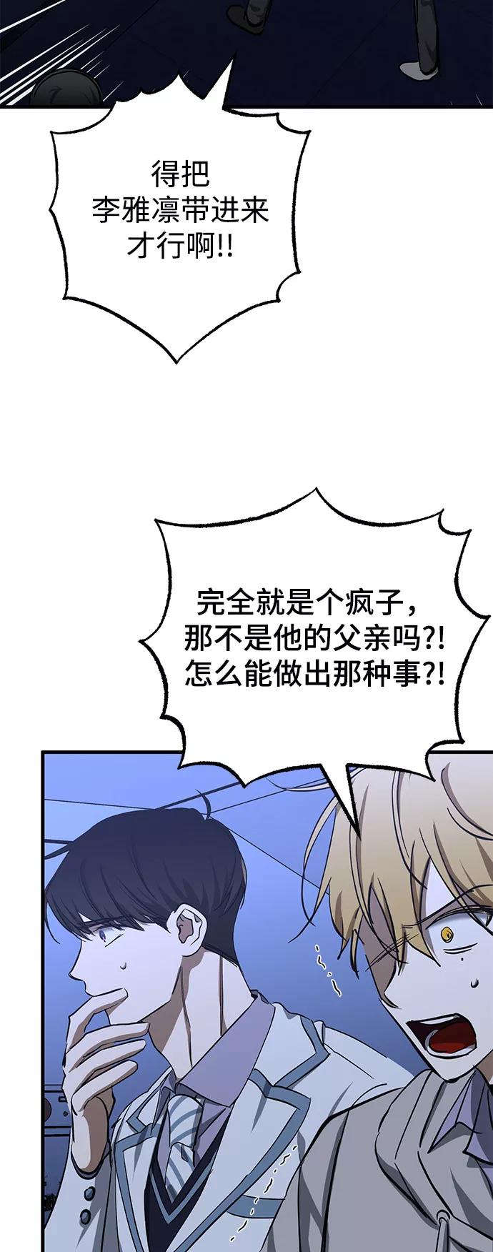 《残影之夜》第34话 第59页