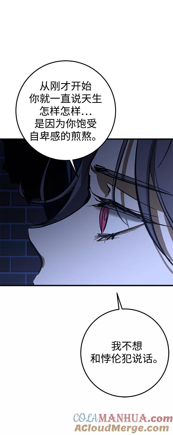 《残影之夜》第35话 第7页