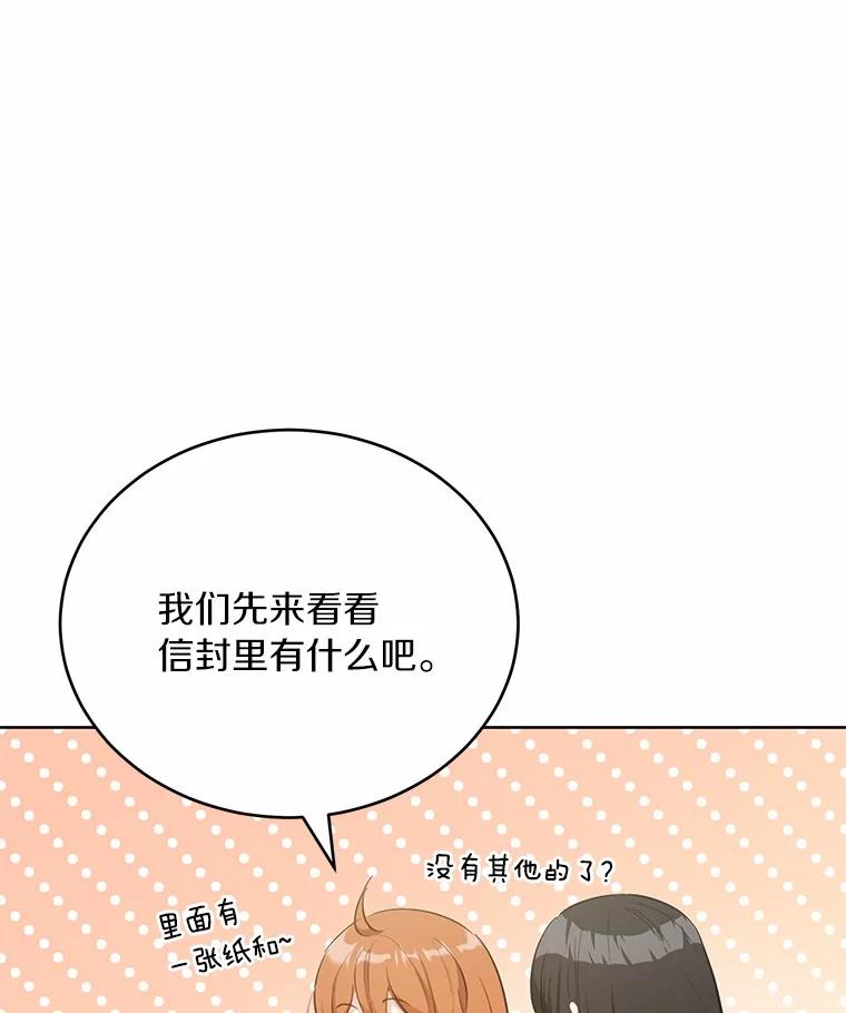 被发现就完蛋了！ 37.入住皇宫 第122页