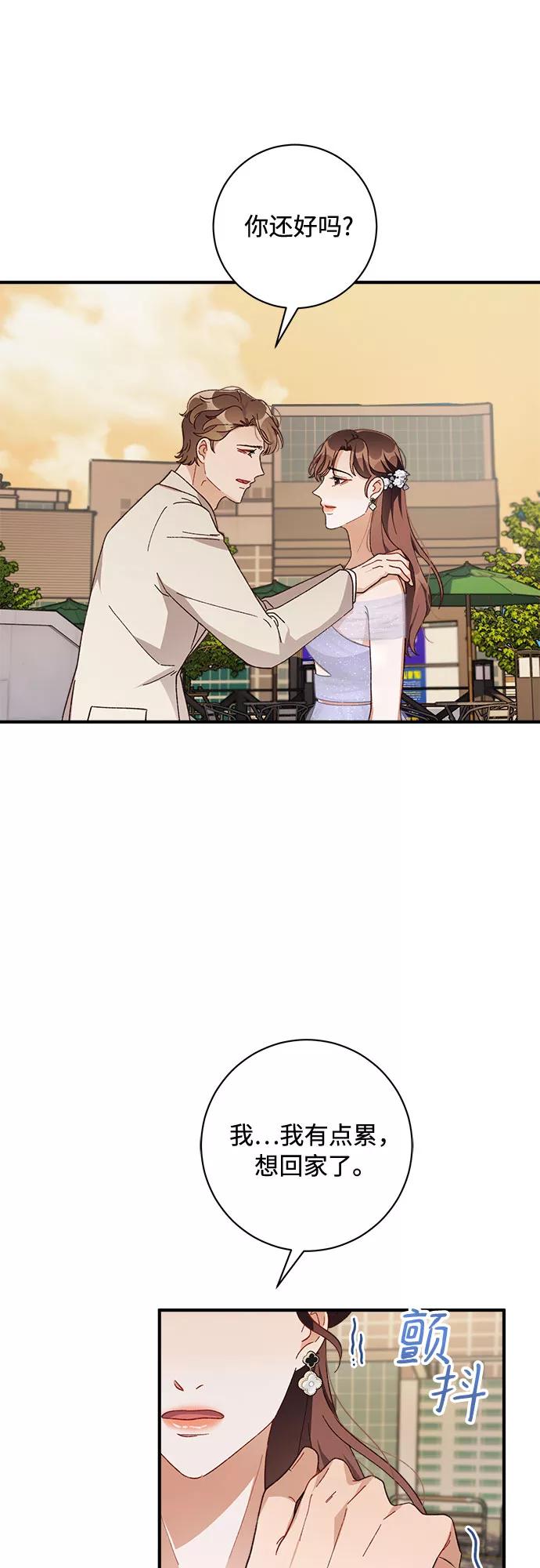 《不完美夫妇》第38话 第51页