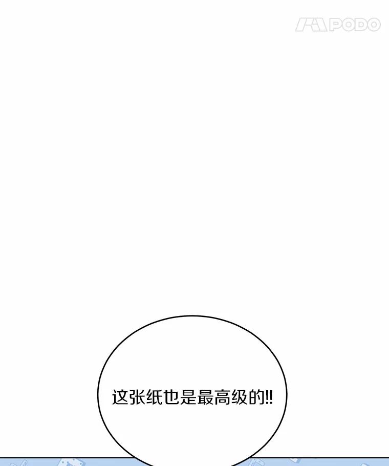 被发现就完蛋了！ 37.入住皇宫 第120页
