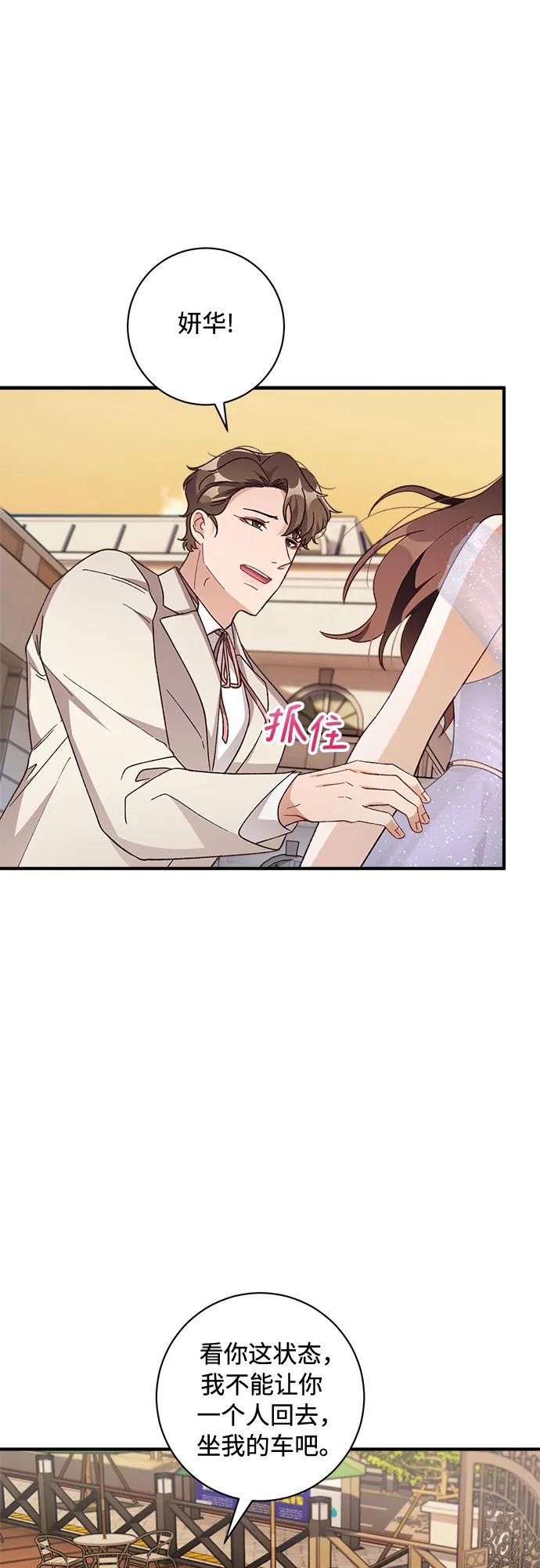 《不完美夫妇》第38话 第53页