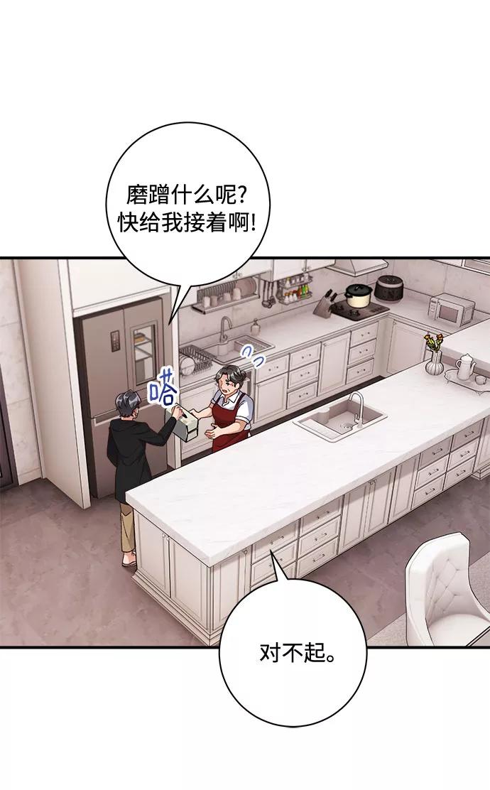 《不完美夫妇》第39话 第45页