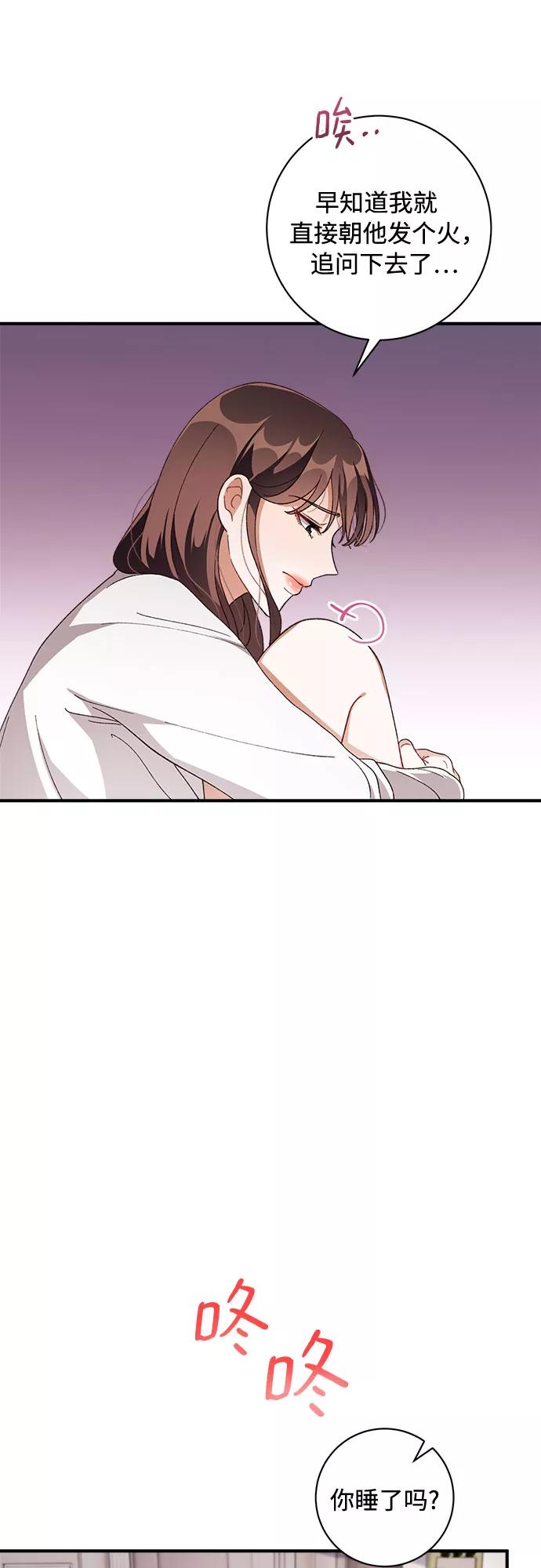 《不完美夫妇》第39话 第29页