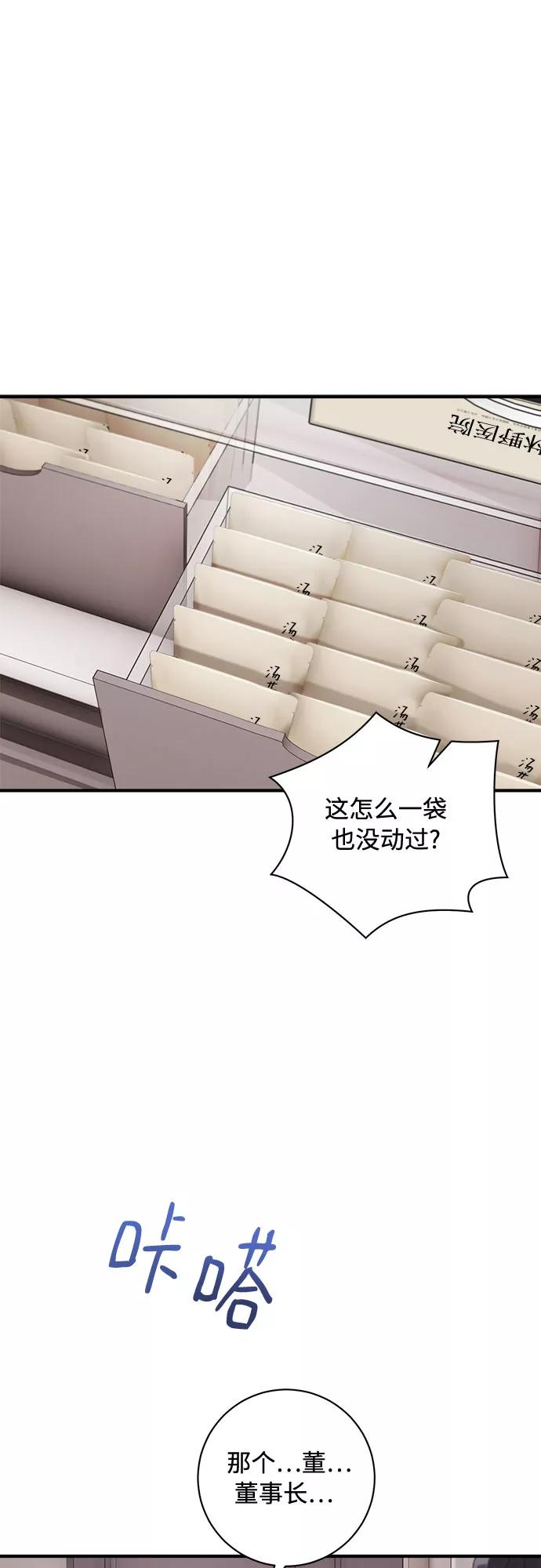《不完美夫妇》第39话 第53页