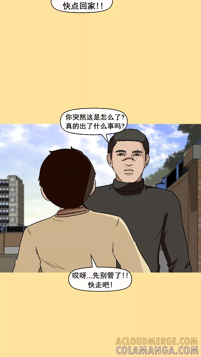 《中头奖》第38话 第70页