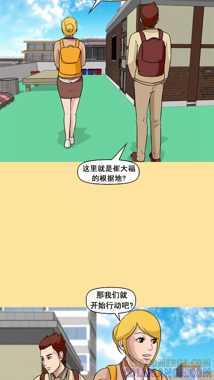 《中头奖》第38话 第43页