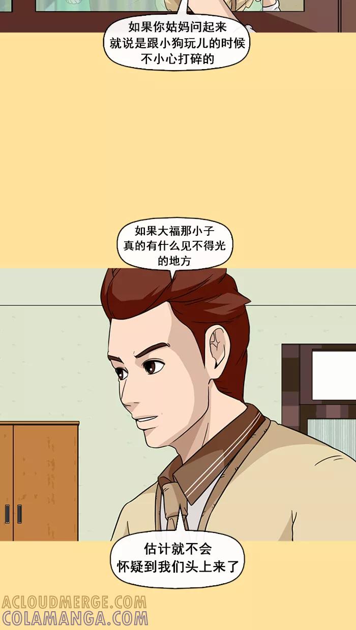 《中头奖》第38话 第58页