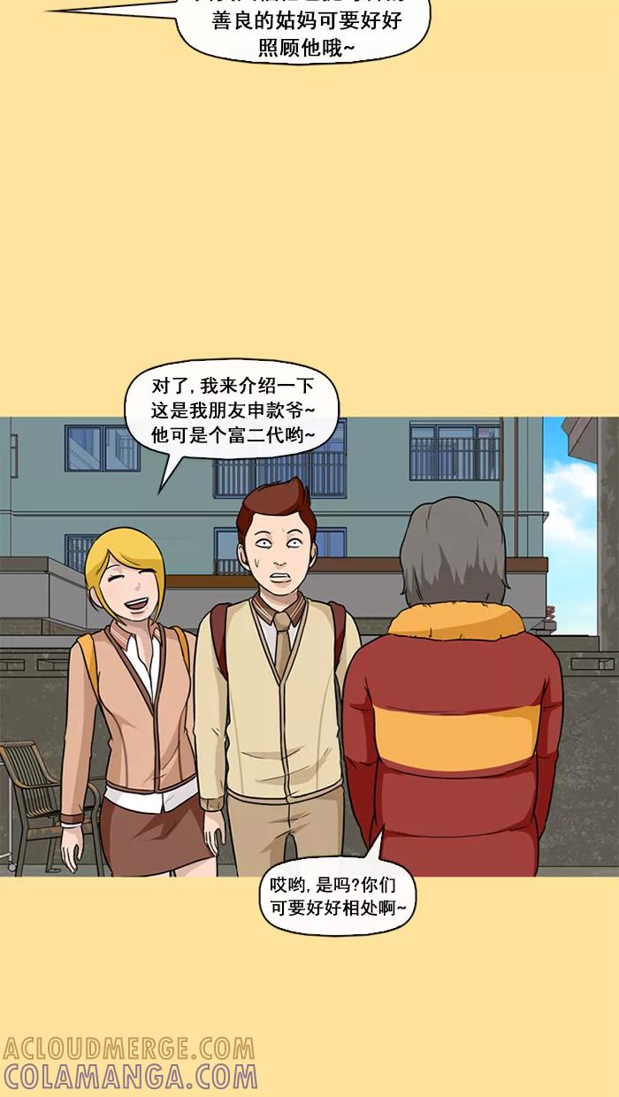 《中头奖》第38话 第37页