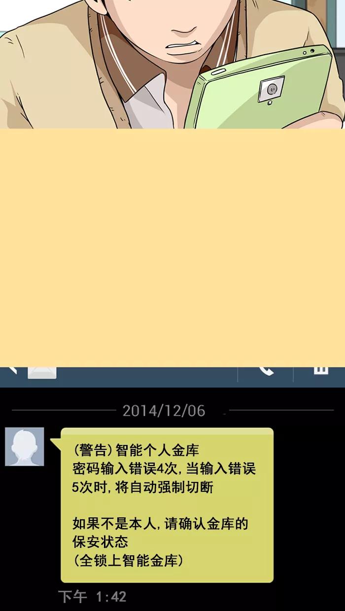 《中头奖》第38话 第65页